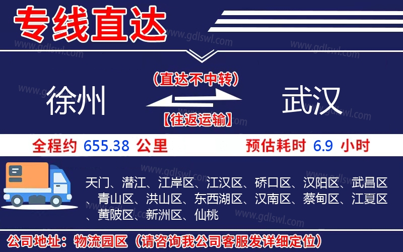 徐州到武漢物流公司