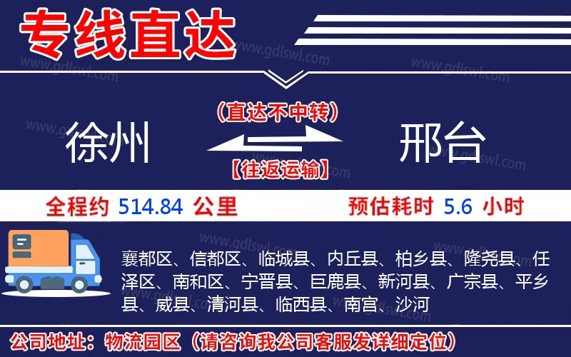徐州到邢臺(tái)物流公司