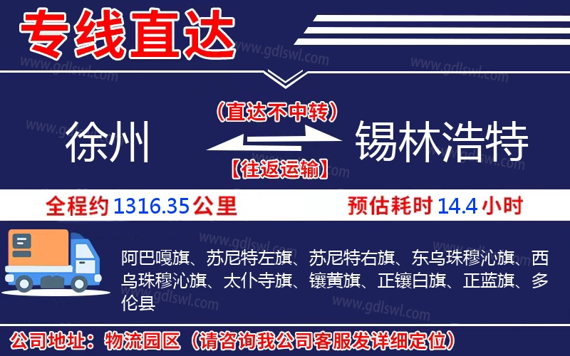徐州到錫林浩特物流公司
