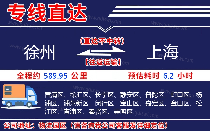 徐州到上海物流公司