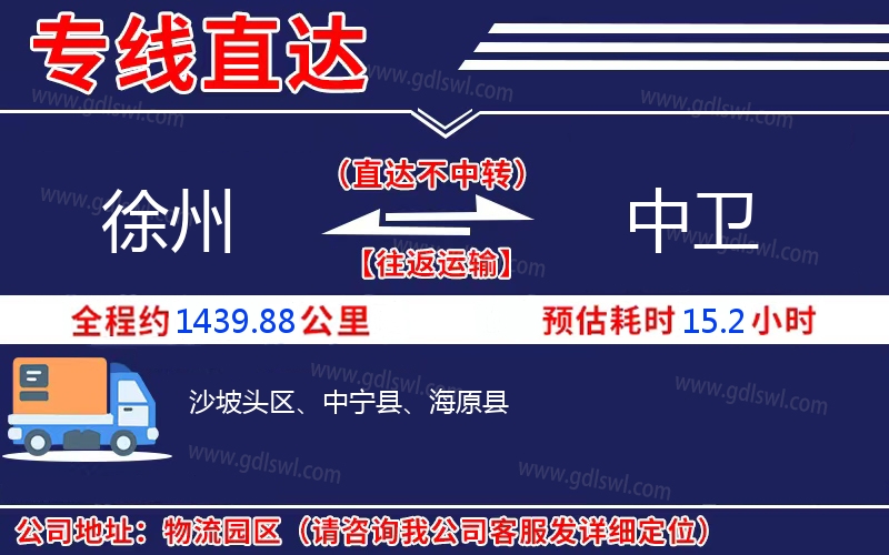 徐州到中衛(wèi)物流公司