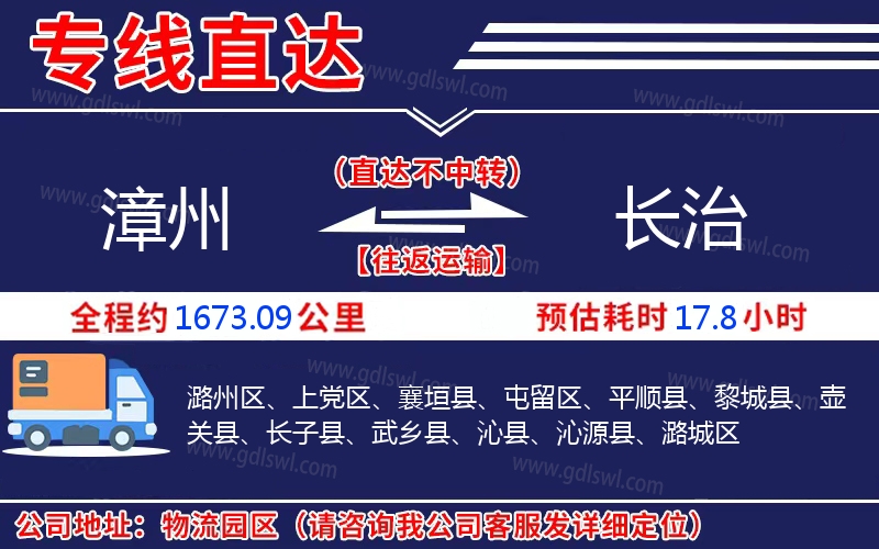 漳州到長(zhǎng)治物流公司