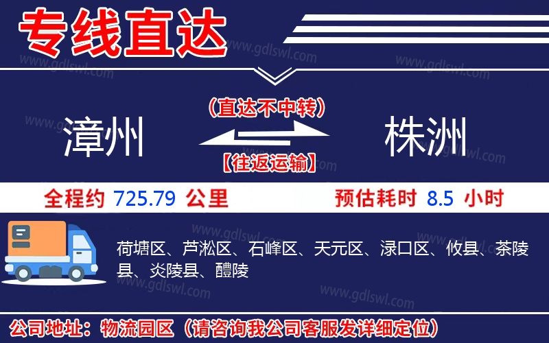漳州到株洲物流公司