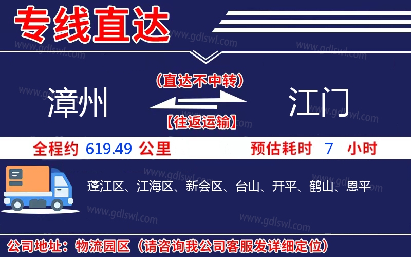 漳州到江門(mén)物流公司