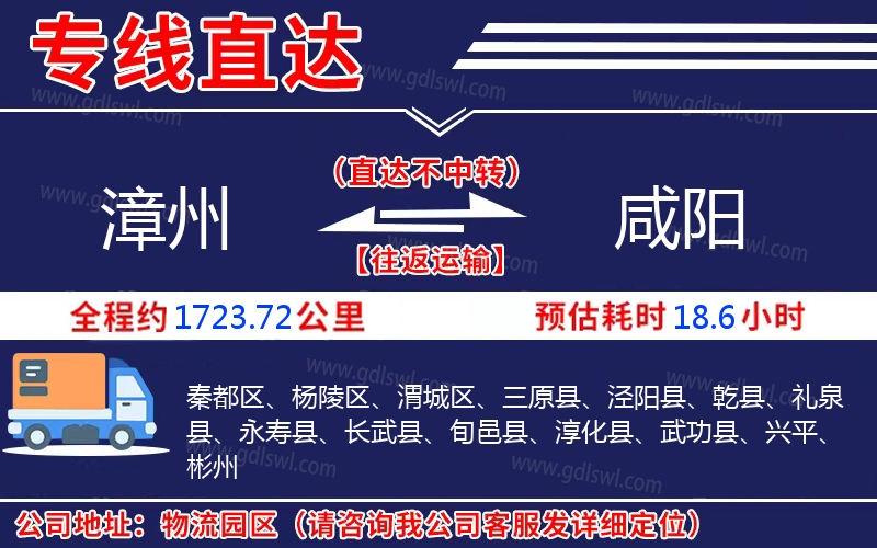 漳州到咸陽(yáng)物流公司