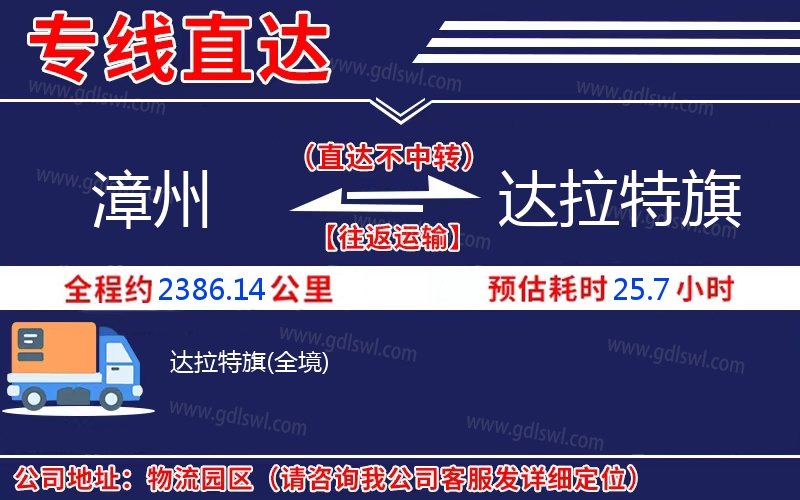 漳州到達(dá)拉特旗物流公司