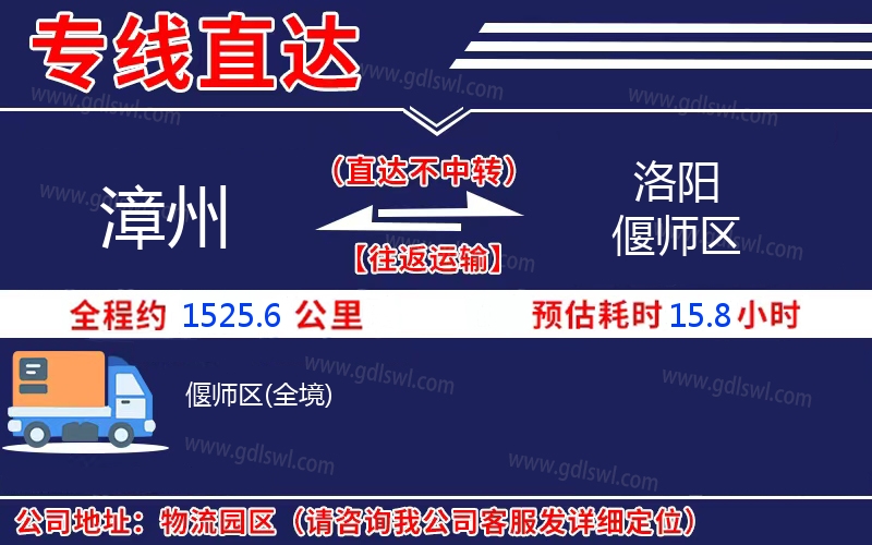 漳州到洛陽偃師區(qū)物流公司
