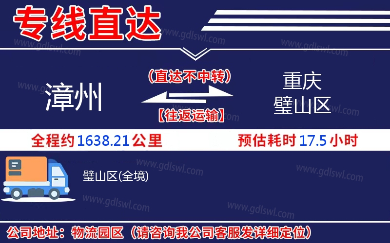 漳州到重慶璧山區(qū)物流公司