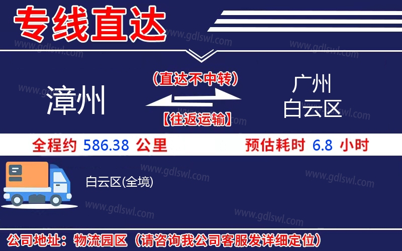 漳州到廣州白云區(qū)物流公司 漳州到廣州白云區(qū)物流公司