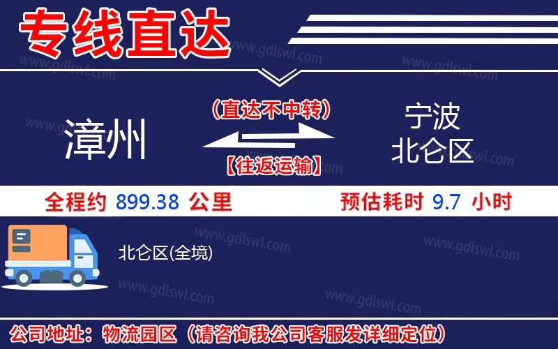 漳州到寧波北侖區(qū)物流公司