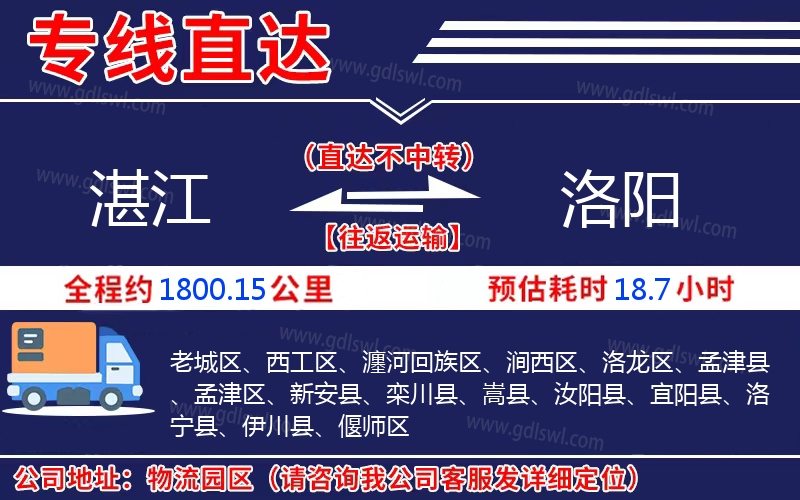 湛江到洛陽物流公司