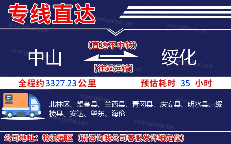 中山到綏化物流公司