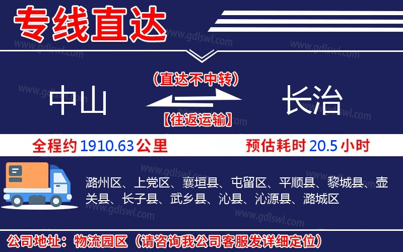 中山到長(zhǎng)治物流公司
