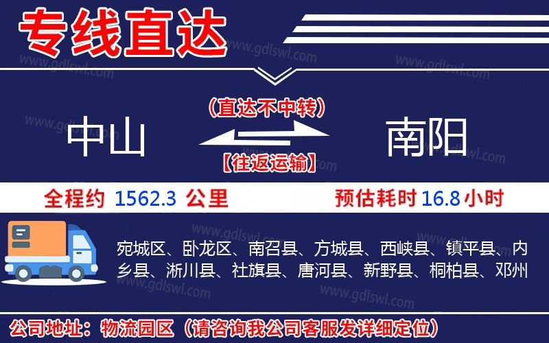 中山到南陽(yáng)物流公司